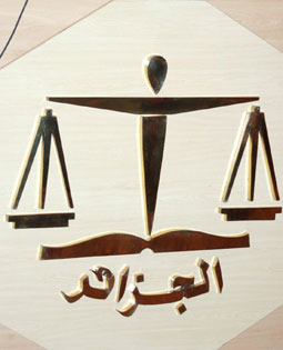 Justice Tribunal Annaba - AnnabaCity